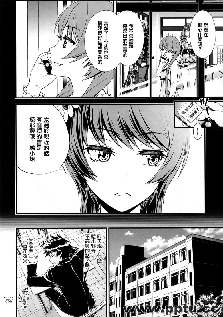 (C89) [3 Colors Corona (Suzuki Hinomi)] Sakimidare+ (Nisekoi