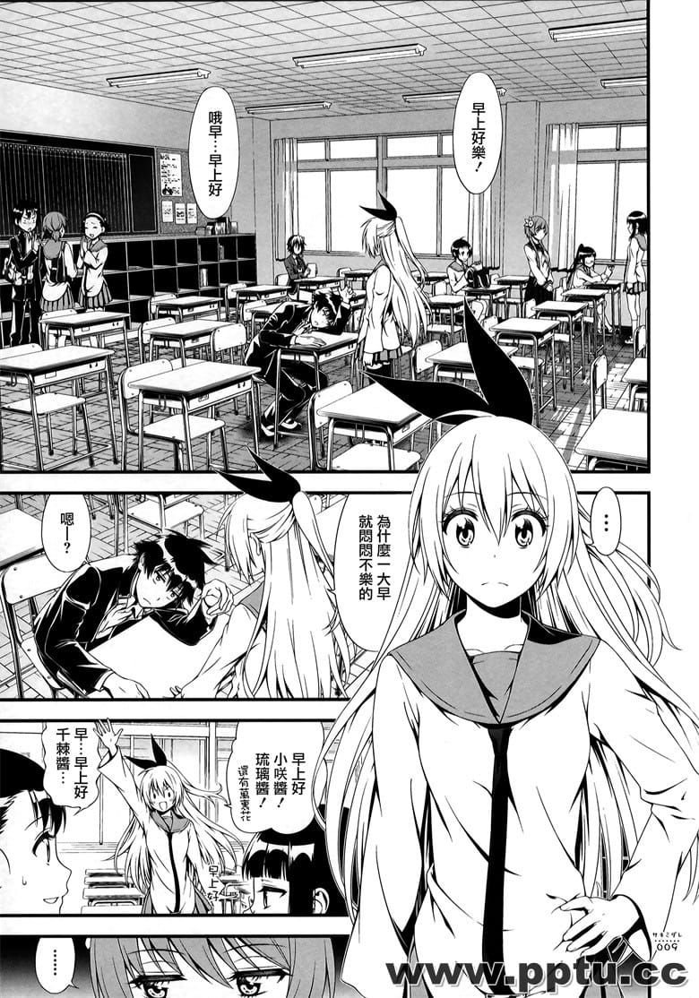 (C89) [3 Colors Corona (Suzuki Hinomi)] Sakimidare+ (Nisekoi