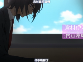 TV动画「堀与宫村」第1弹PV公开