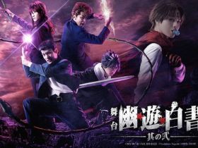 舞台剧「幽游白书」续篇将于12月开演