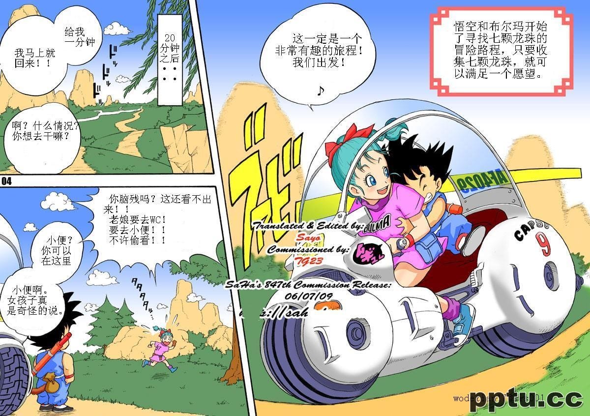 七龙珠同人-布尔玛