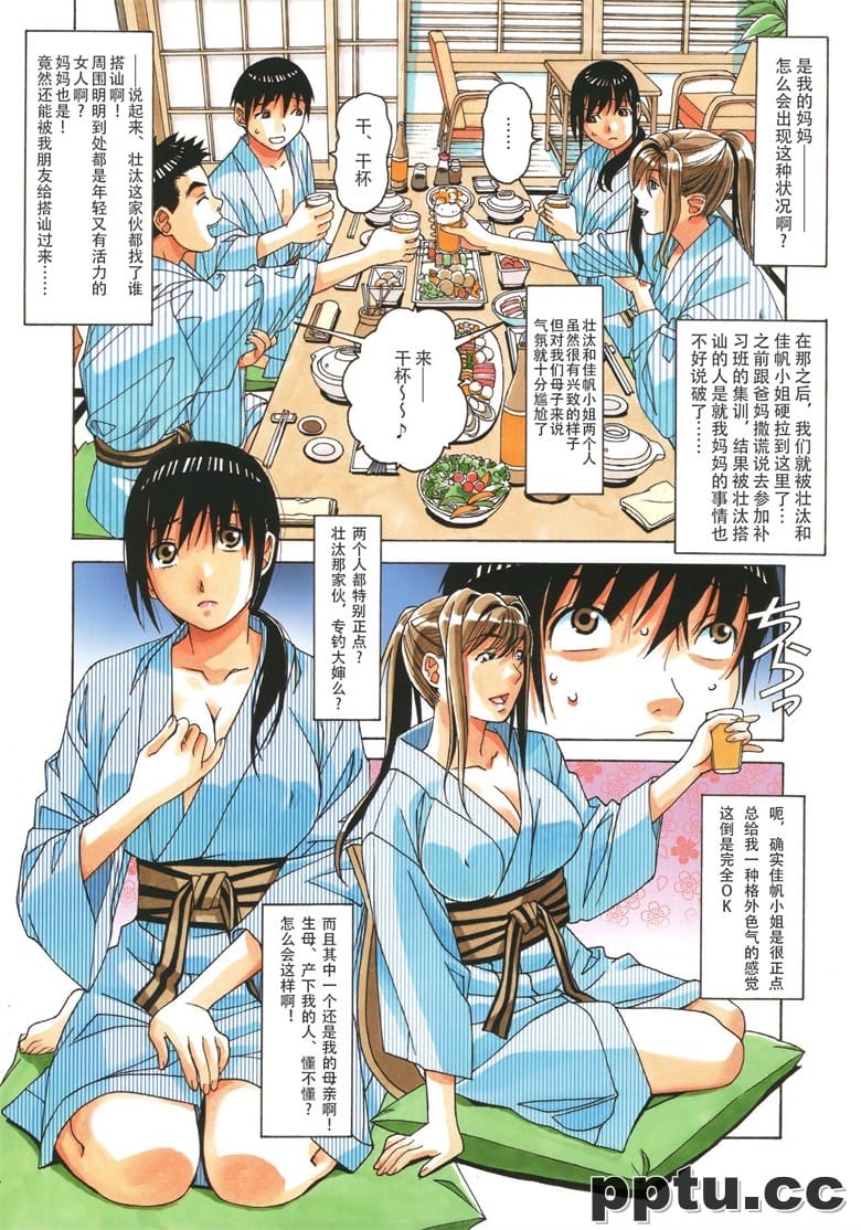 [大人の寓+(山田太郎(⒚))]+母子游戏