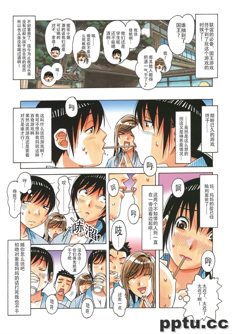 [大人の寓+(山田太郎(⒚))]+母子游戏