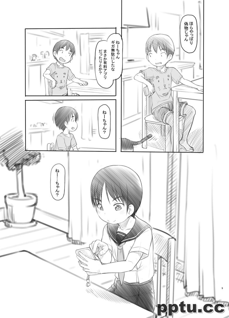 [魔法研究所 (ぬかじ)] 性にd味が出てきた弟にrg停止アプリ