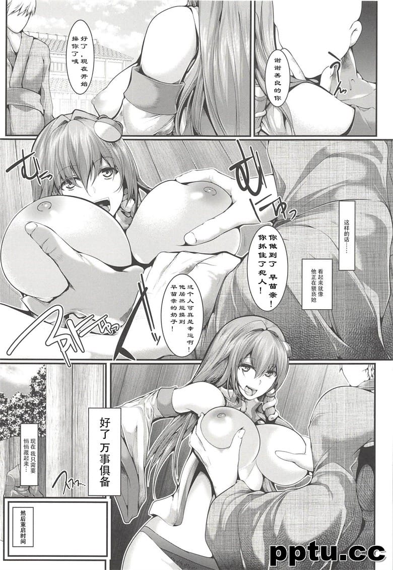 [かうすしあん (やまいそ)] rg停止|L谷早苗陵辱