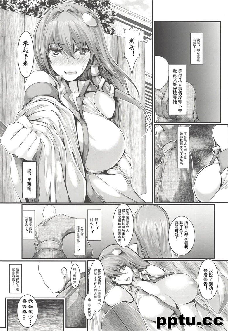 [かうすしあん (やまいそ)] rg停止|L谷早苗陵辱