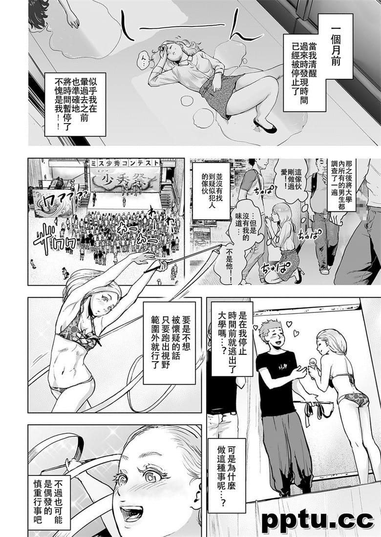 [ゲズンタイト] タイムストリッパ`花後(COMIC クリベロン