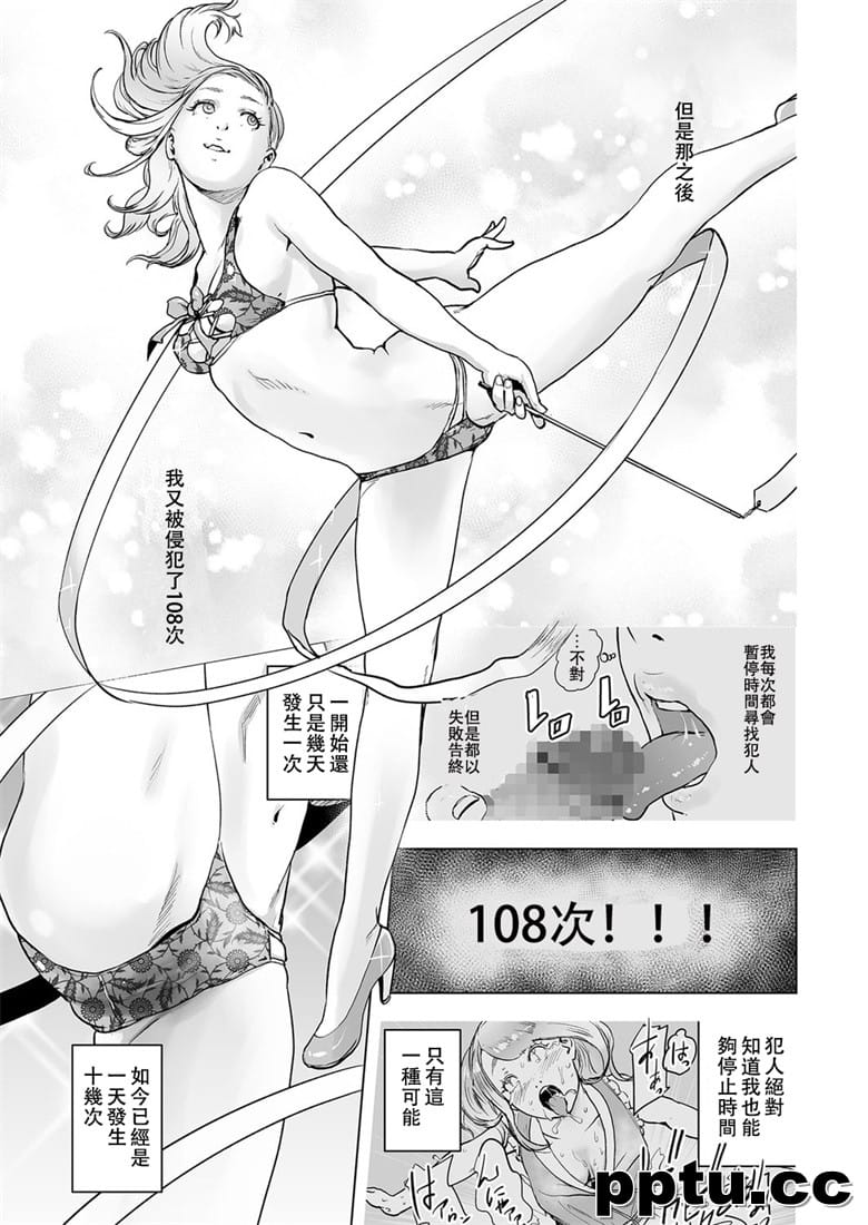 [ゲズンタイト] タイムストリッパ`花後(COMIC クリベロン