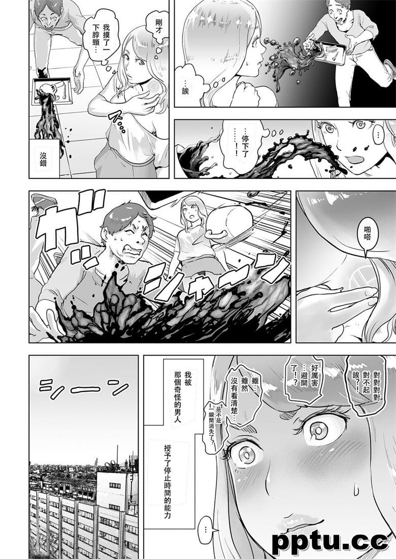 [ゲズンタイト] タイムストリッパ`花前