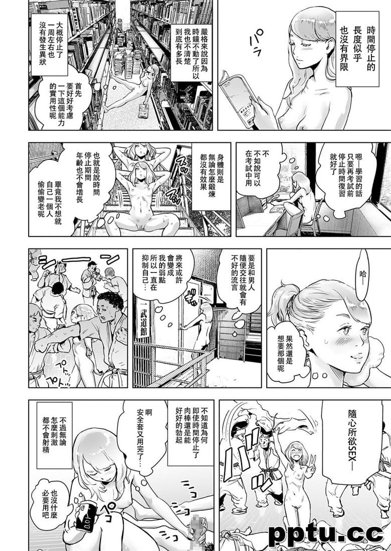 [ゲズンタイト] タイムストリッパ`花前