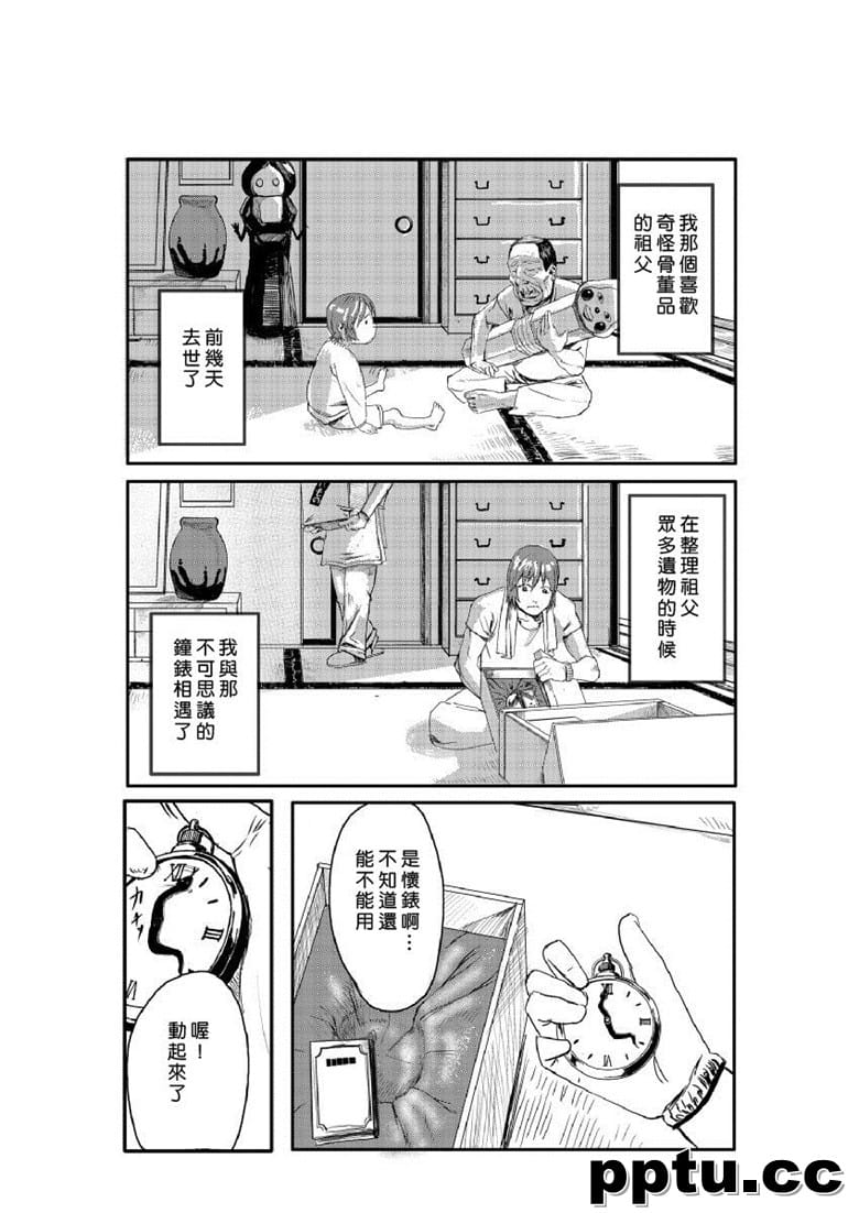 [たもん] どきどきタイム・パラダイス 1-6