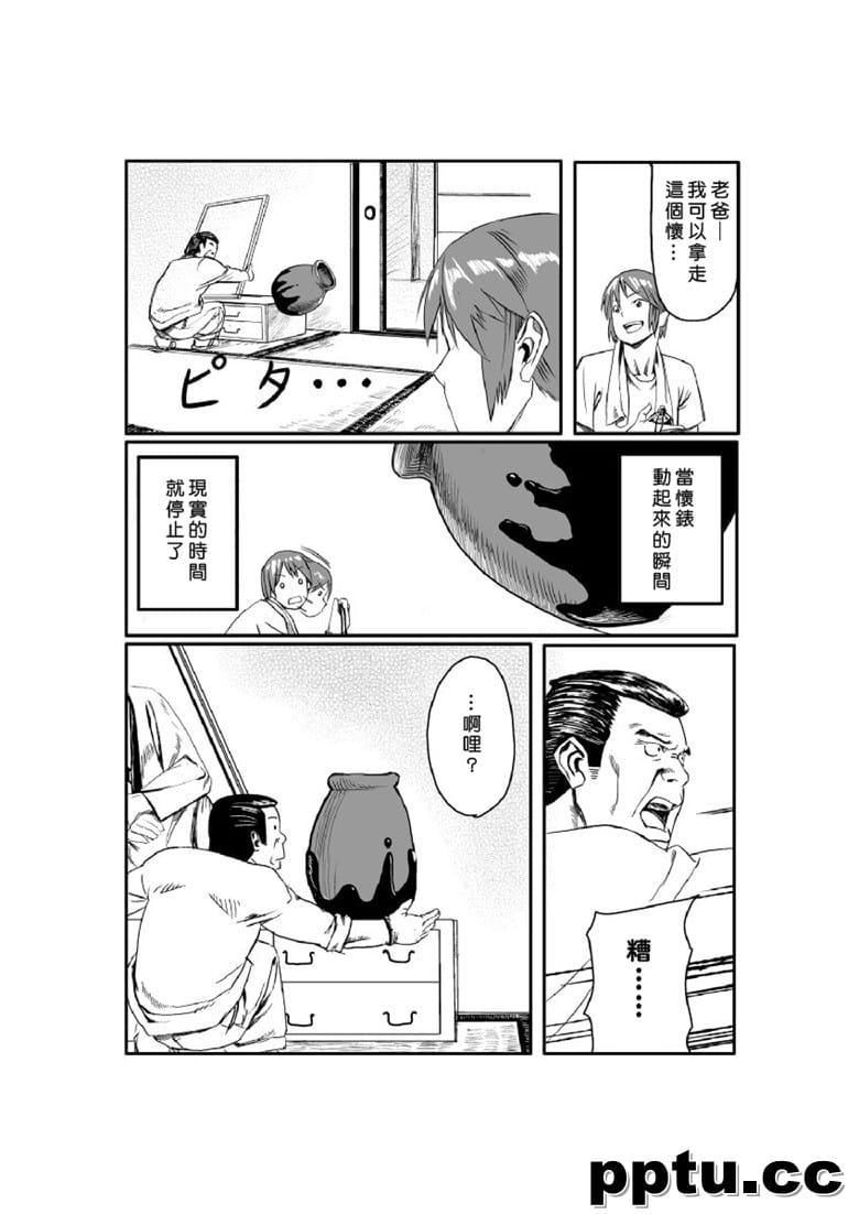 [たもん] どきどきタイム・パラダイス 1-6