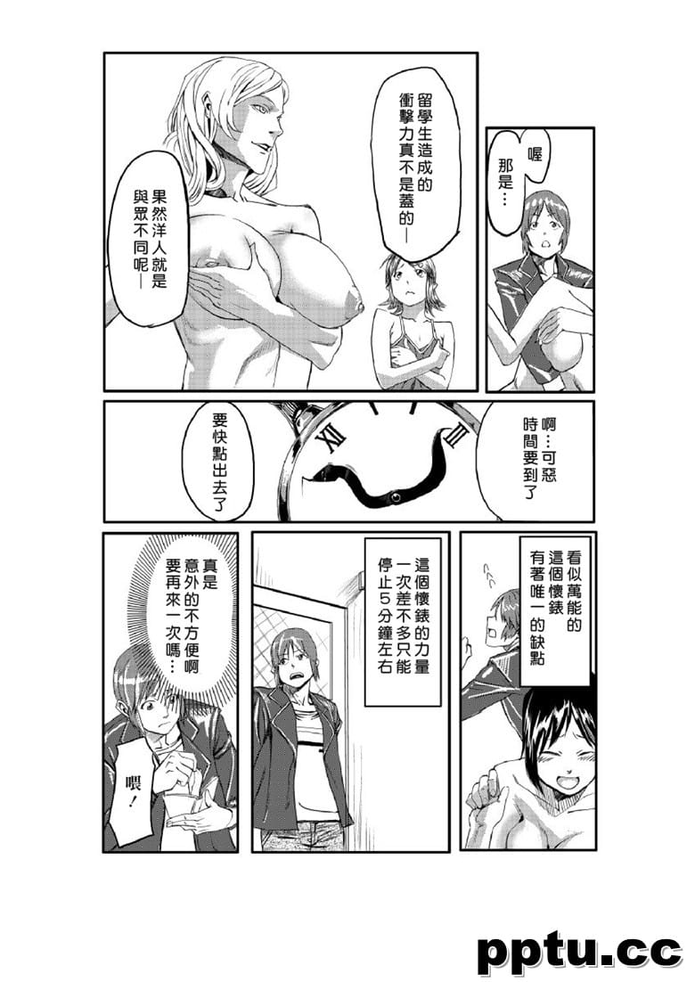 [たもん] どきどきタイム・パラダイス 1-6