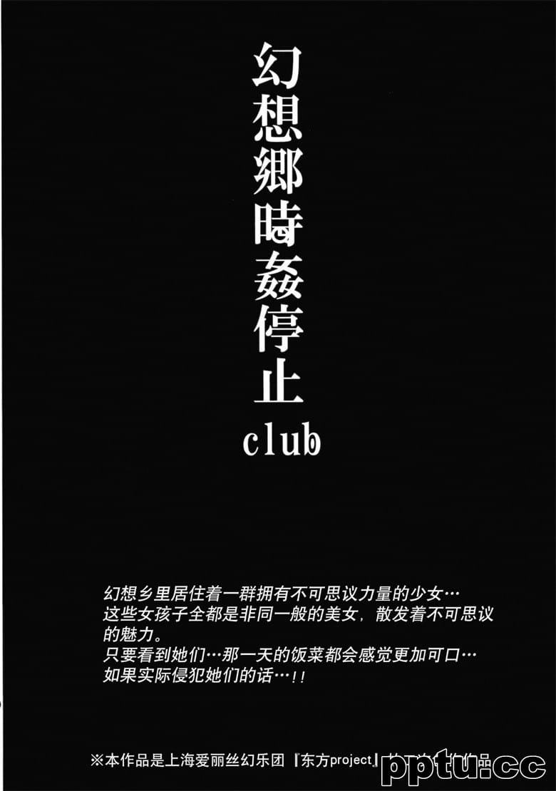 [にゅう工房 (にゅう)] 幻想_rνＶclub (|方Project)