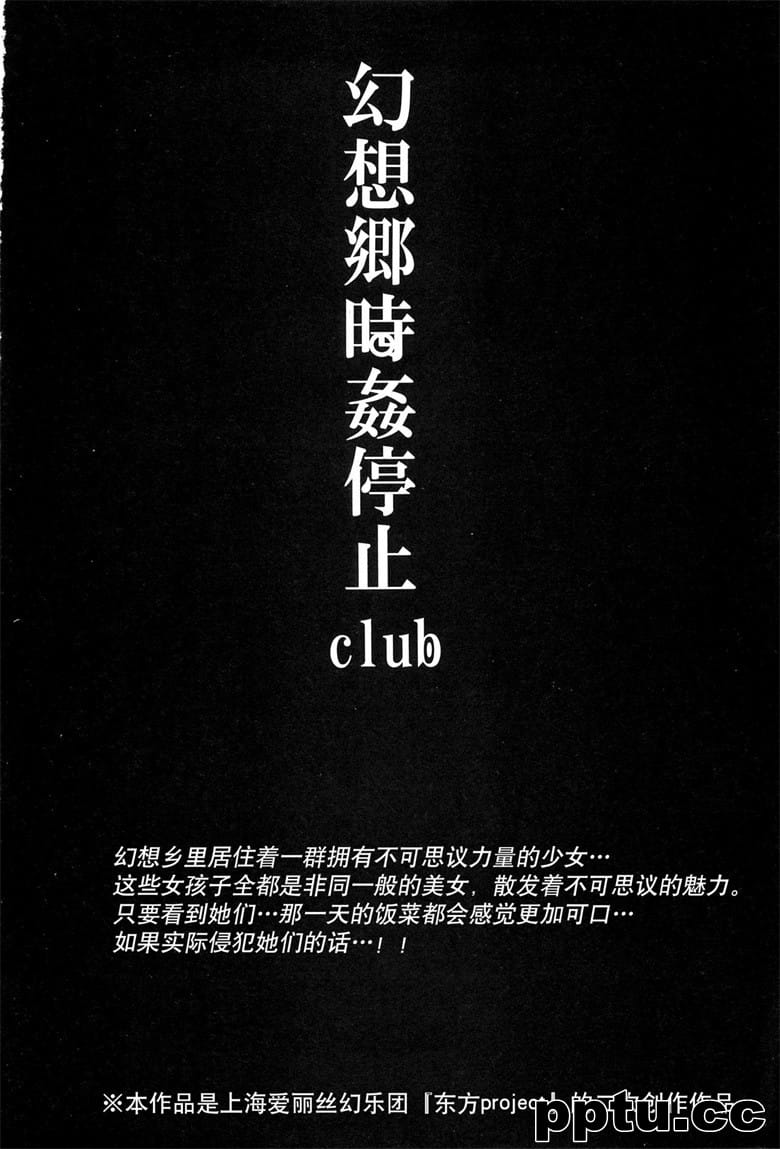 [にゅう工房 (にゅう)] 幻想_rνＶclub 如月 (|方Project)