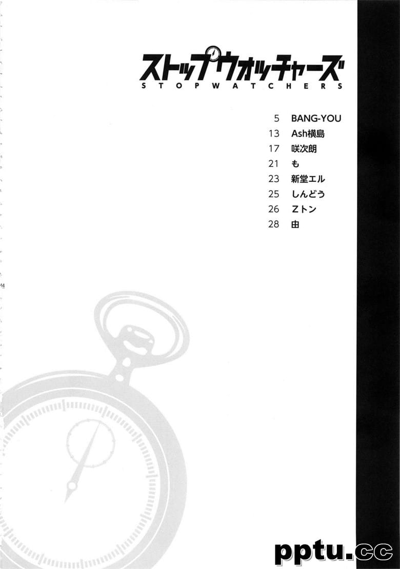 [まんぐりキャノン (よろず)] ストップウォッチャ`ズ