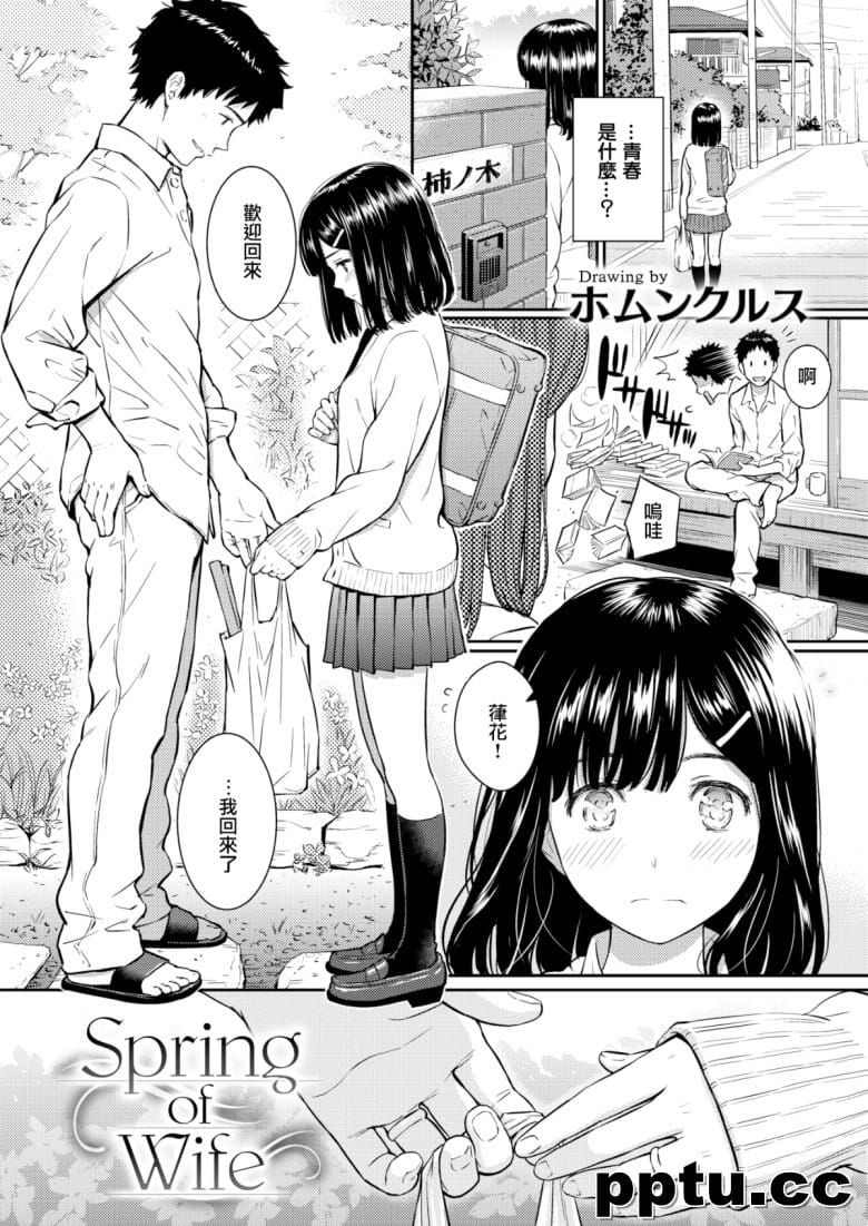 [ホムンクルス] Spring of Wife