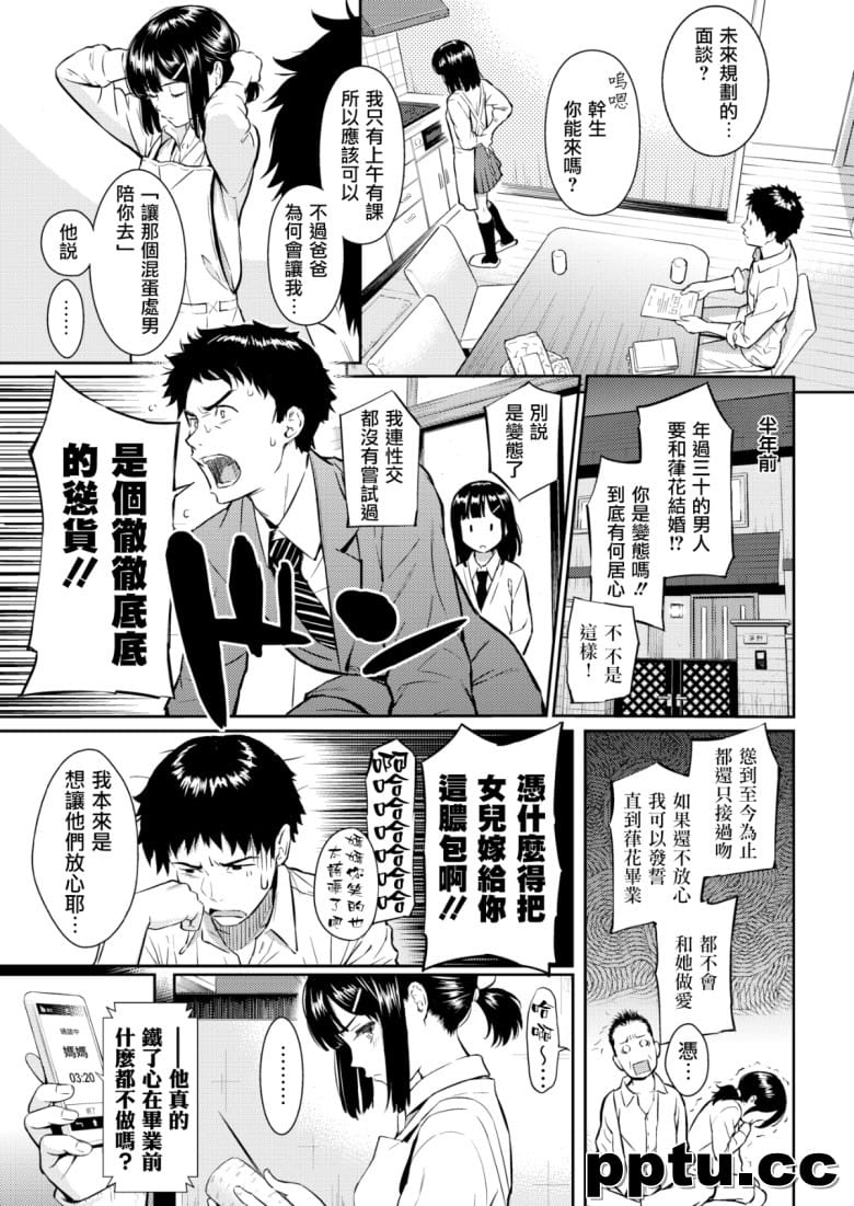 [ホムンクルス] Spring of Wife