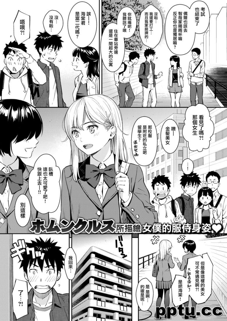 [ホムンクルス] YES,My Darling