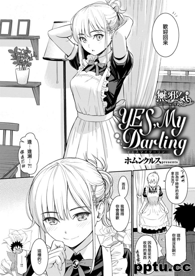 [ホムンクルス] YES,My Darling