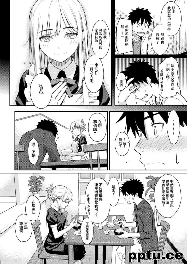 [ホムンクルス] YES,My Darling