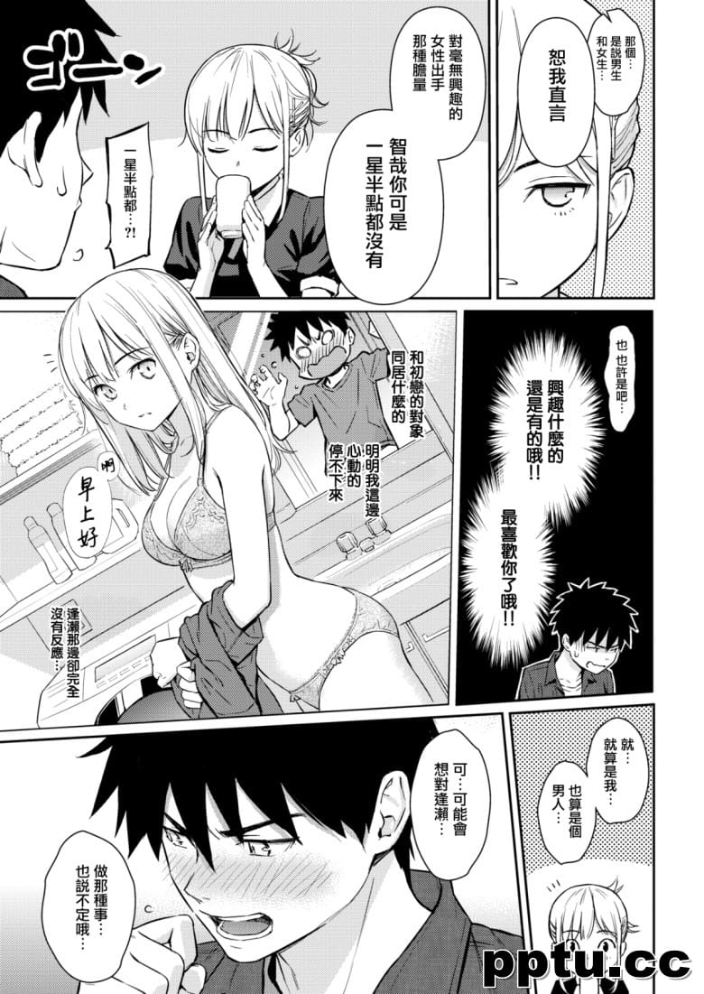 [ホムンクルス] YES,My Darling