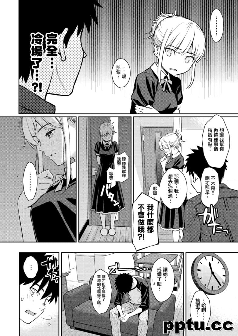 [ホムンクルス] YES,My Darling