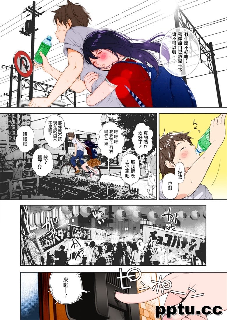 [じょろり] 夏と  [全彩化]