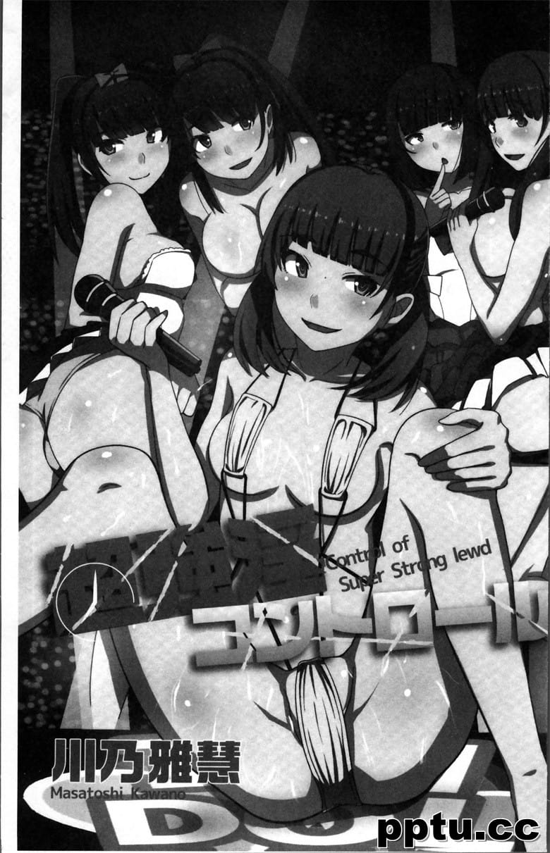 [川乃雅慧] 超淫コントロ`ル