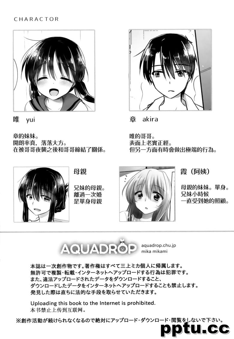 [アクアドロップ (三上ミカ)] おあずけせっくす