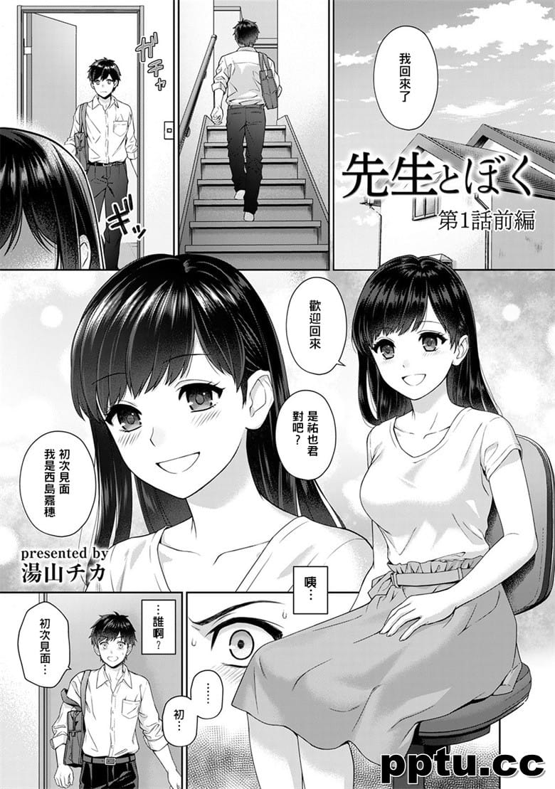 [萌新大笊] [渐隶] 先生とぼく 第1-6-皮皮兔动漫