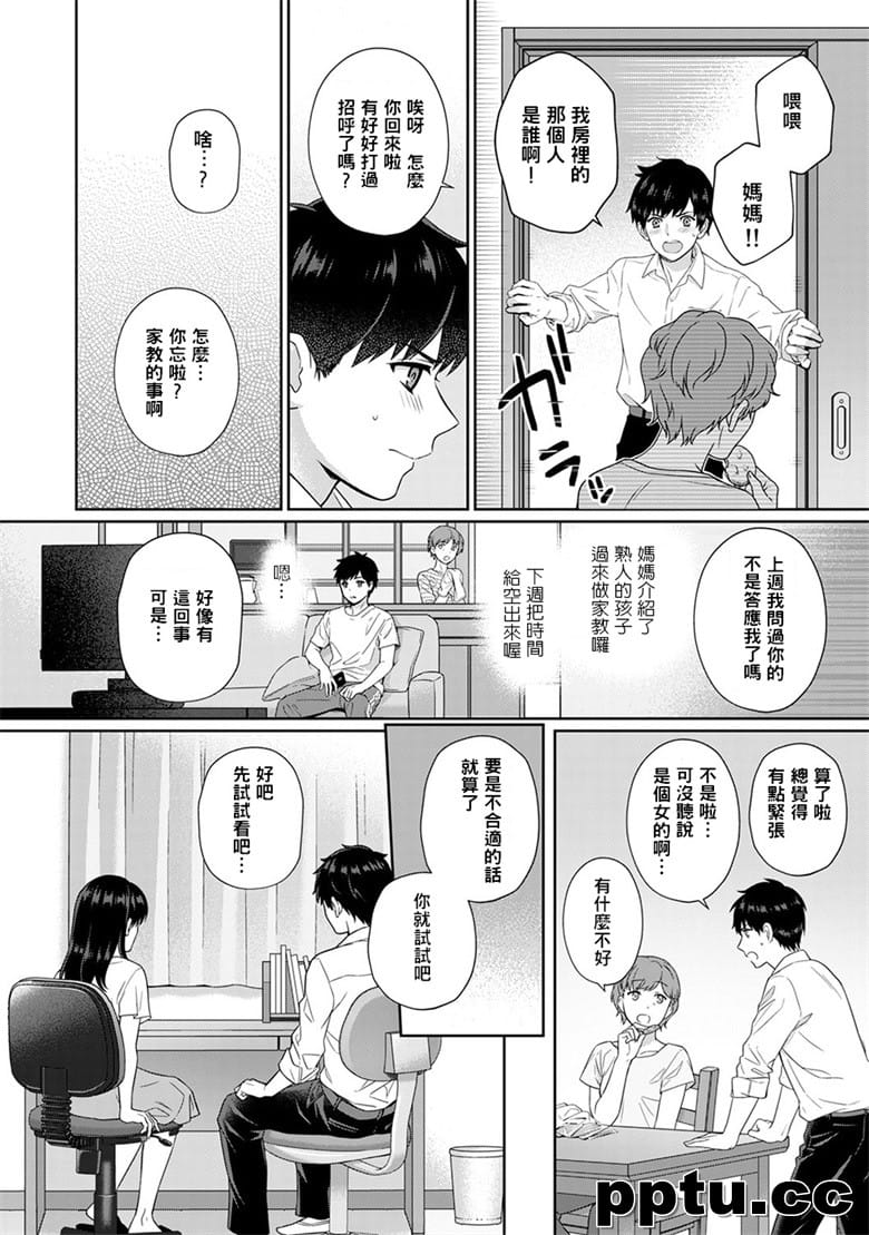 [萌新大笊] [渐隶] 先生とぼく 第1-6