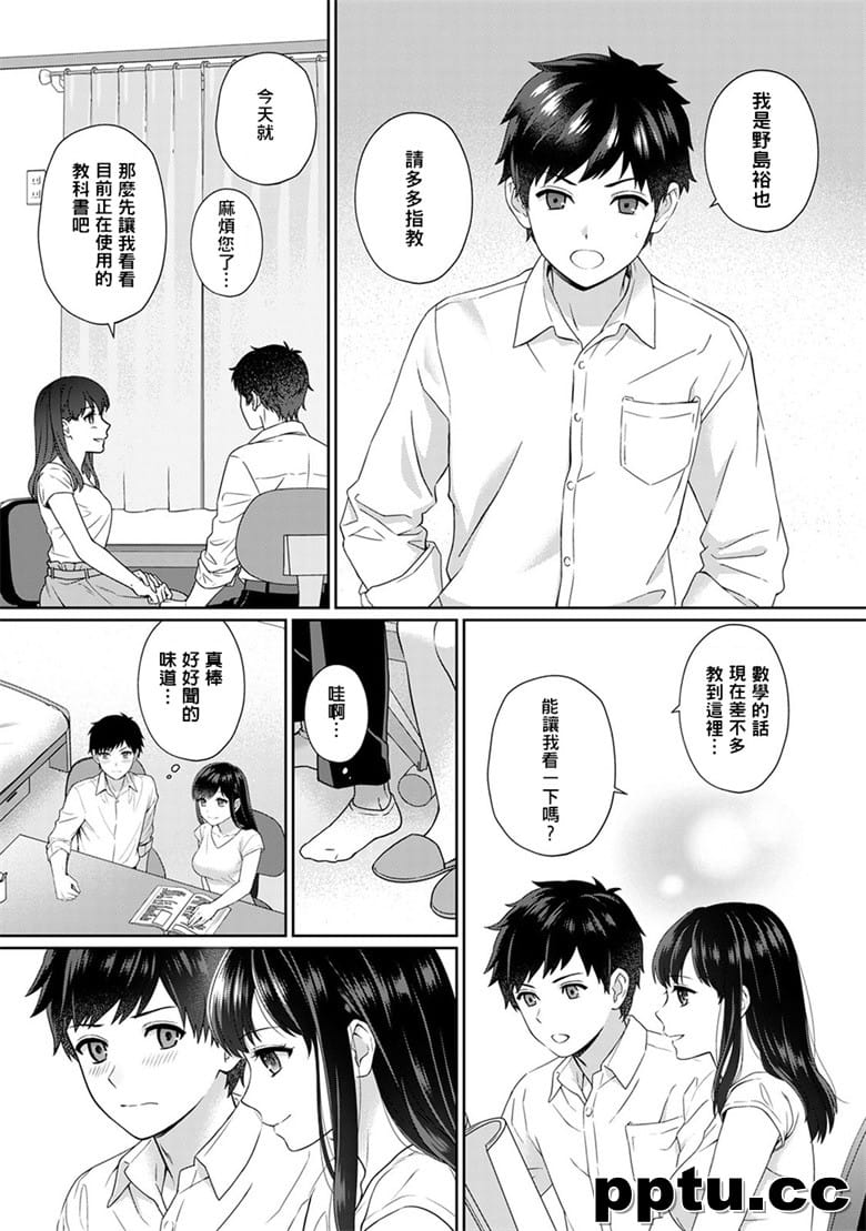 [萌新大笊] [渐隶] 先生とぼく 第1-6