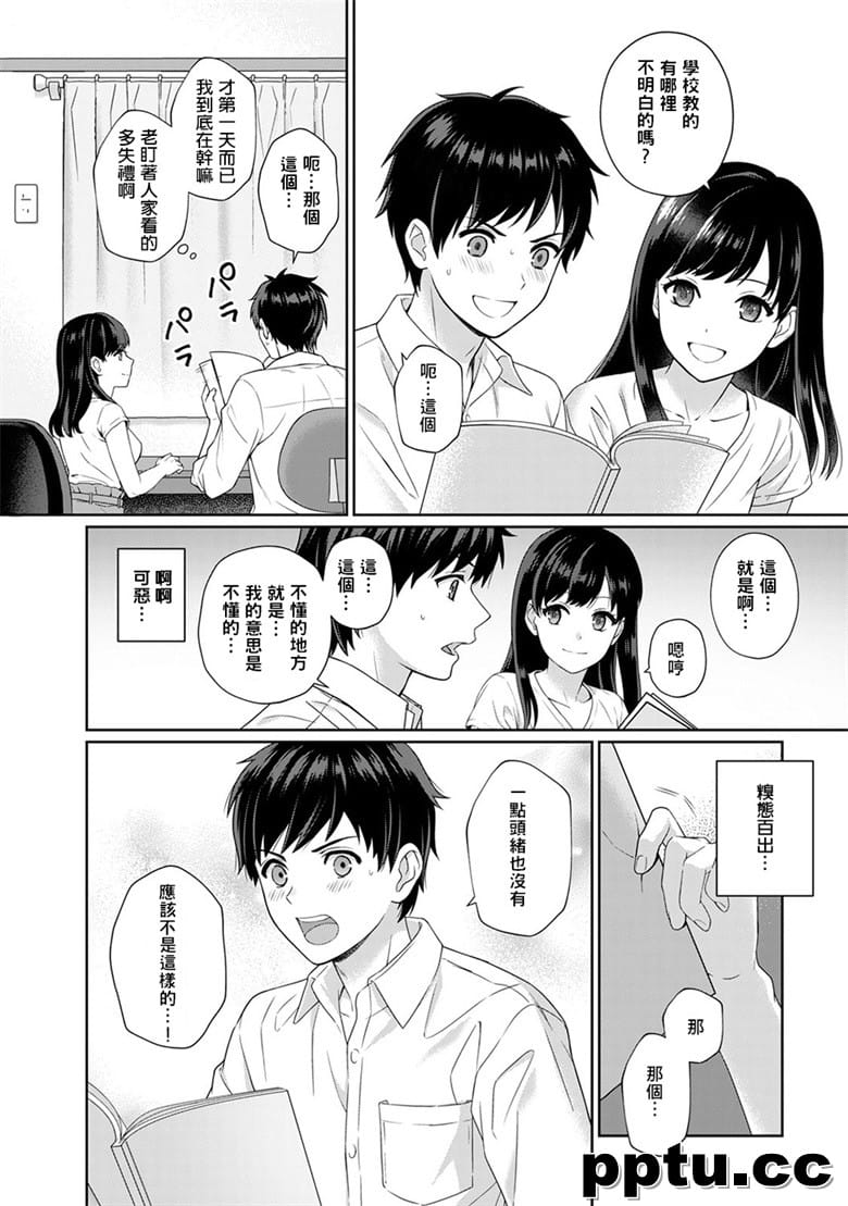 [萌新大笊] [渐隶] 先生とぼく 第1-6