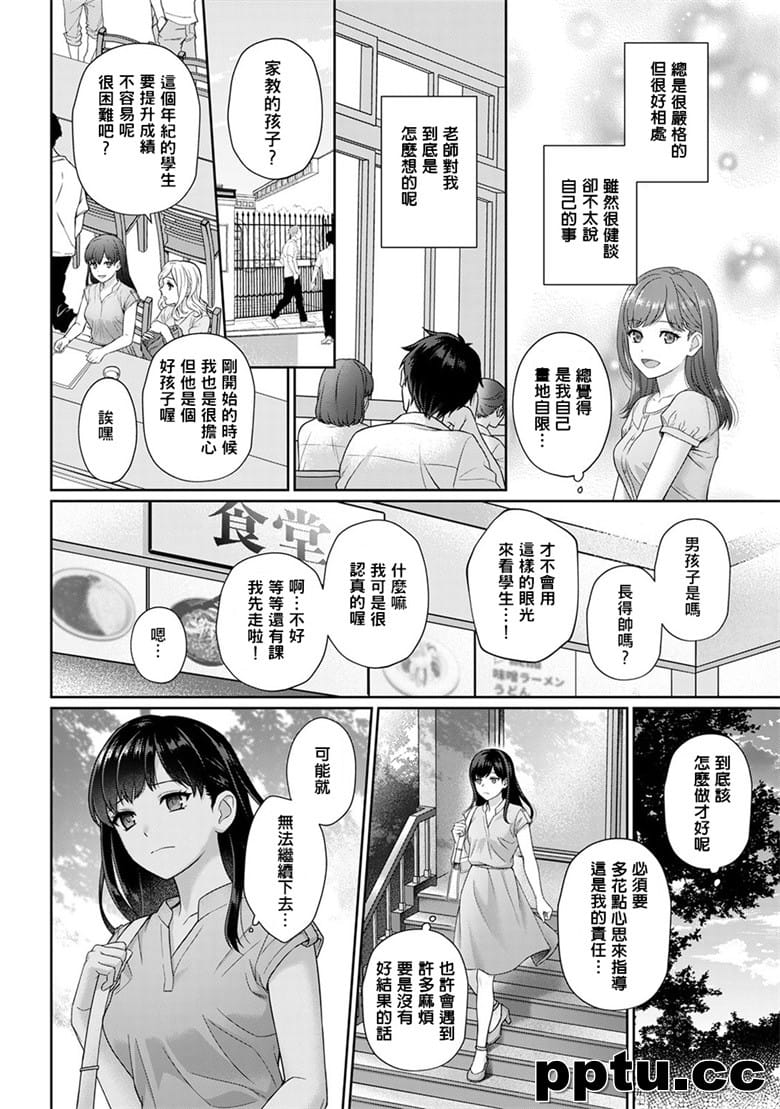 [萌新大笊] [渐隶] 先生とぼく 第1-6