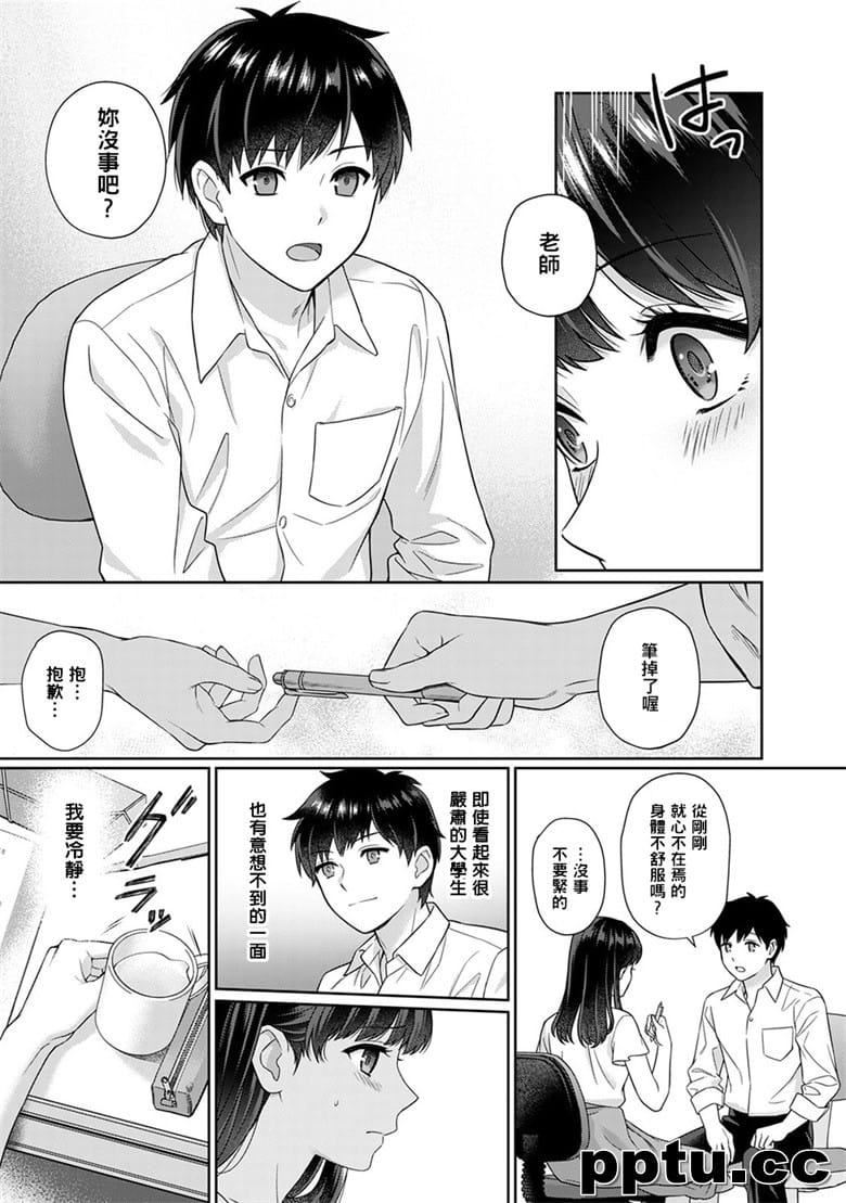 [萌新大笊] [渐隶] 先生とぼく 第1-6