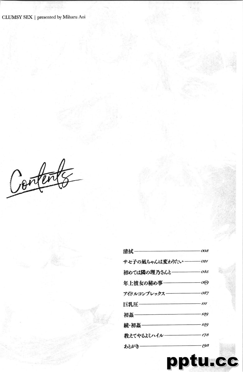 [n井ミハル] ぶきっちょせっくす