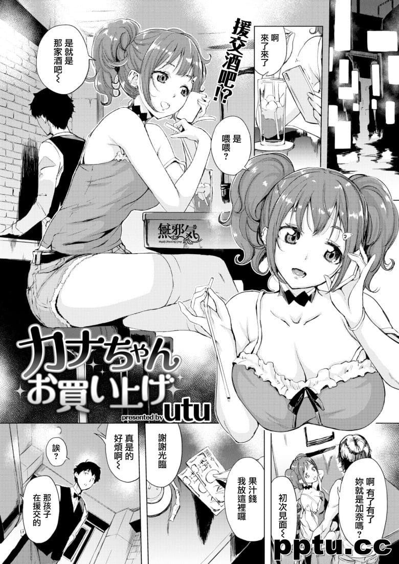 [utu] カナちゃんおIい上げ