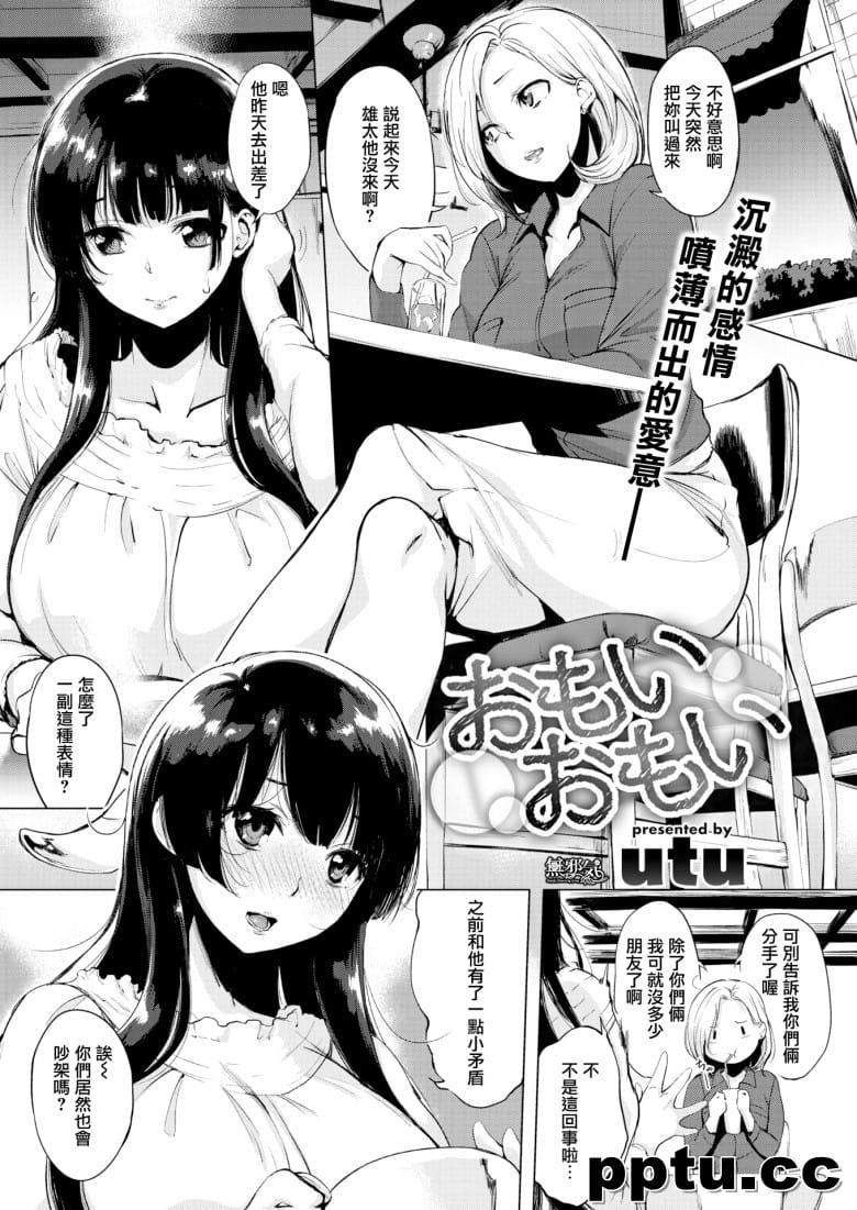 [utu] カテキョ～ハハと特e授I～-皮皮兔动漫