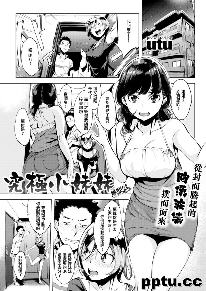 [utu] ウルトラシスタ`-皮皮兔动漫