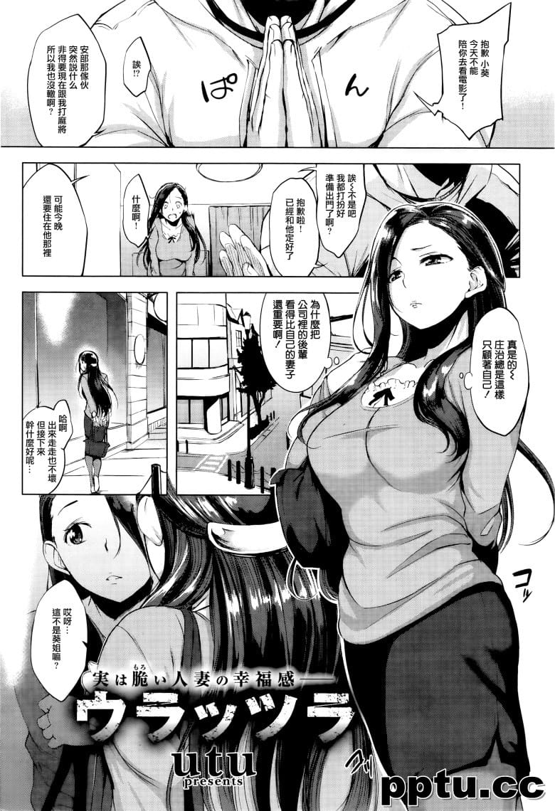 [utu] ウラッツラ