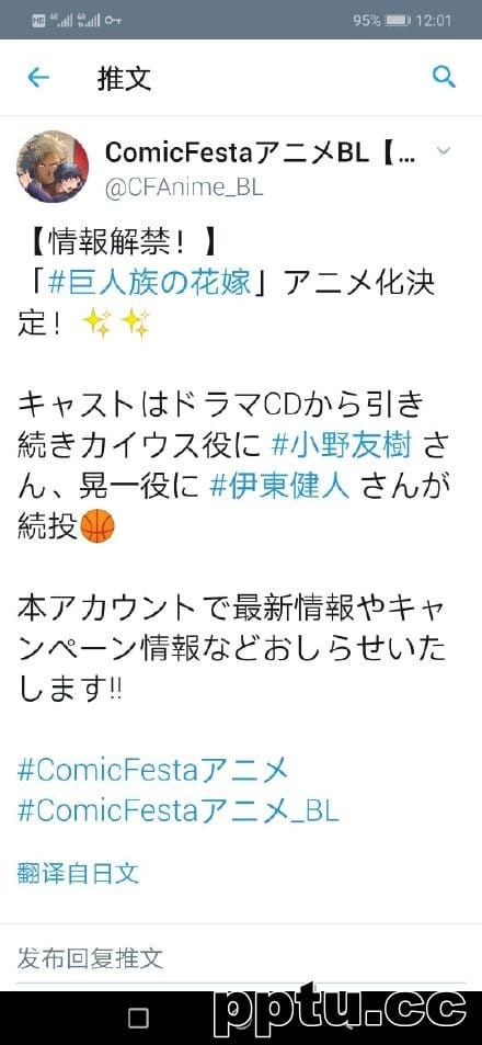 女性向新番动画《巨人的新娘》-皮皮兔动漫