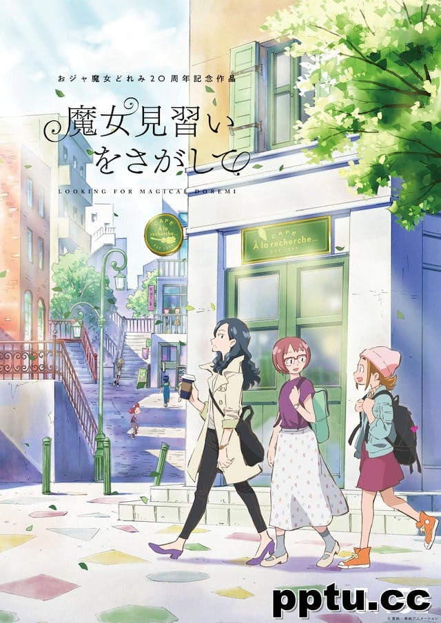 剧场版动画《寻找见习魔女》新视觉图及追加声优公布-皮皮兔动漫