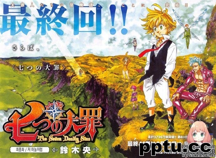 《七大罪》最终话 第346话 图透 ​​​​