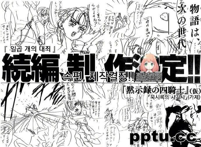 《七大罪》最终话 第346话 图透 ​​​​