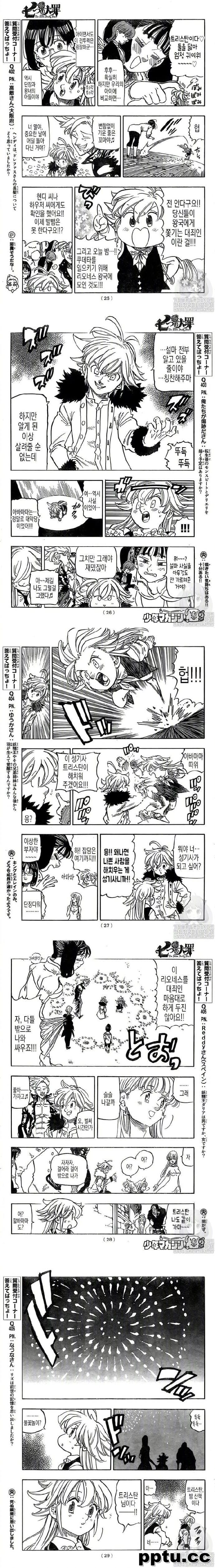 《七大罪》最终话 第346话 图透 ​​​​