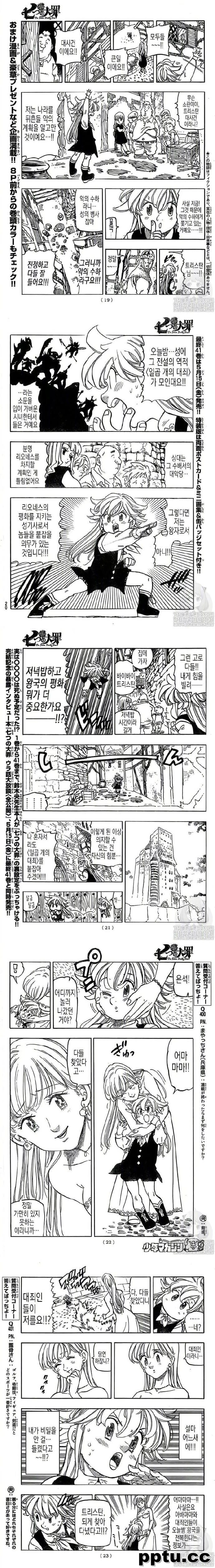 《七大罪》最终话 第346话 图透 ​​​​