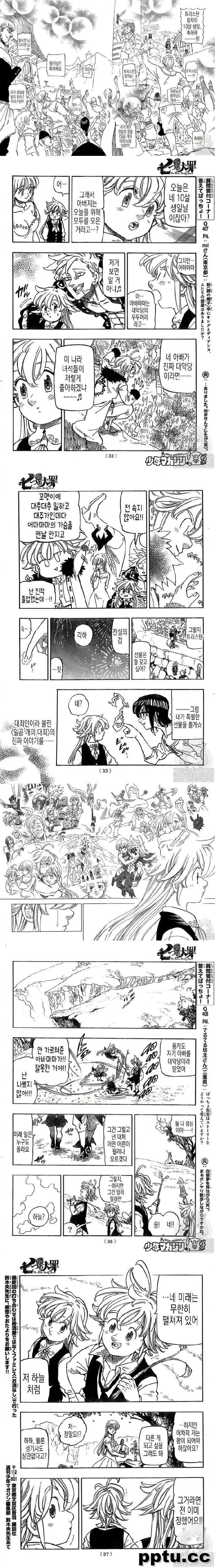 《七大罪》最终话 第346话 图透 ​​​​