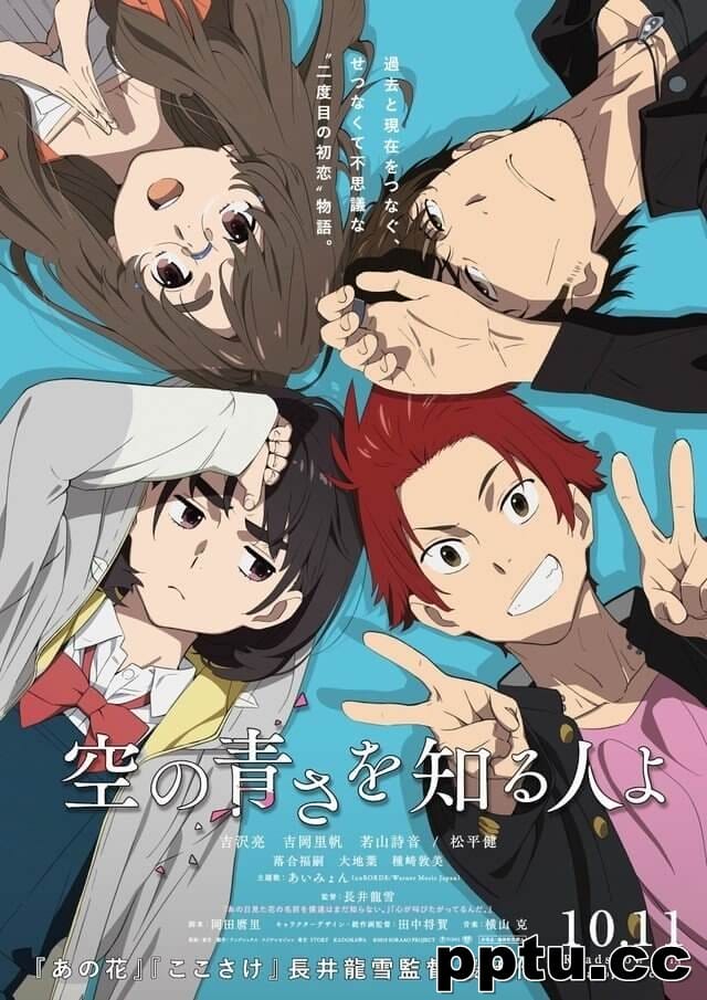 剧场版《知晓天空之蓝的人啊》2020年4月29日发售-皮皮兔动漫