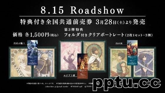 FGO《神圣圆桌领域卡美洛 前篇》追加情报公开